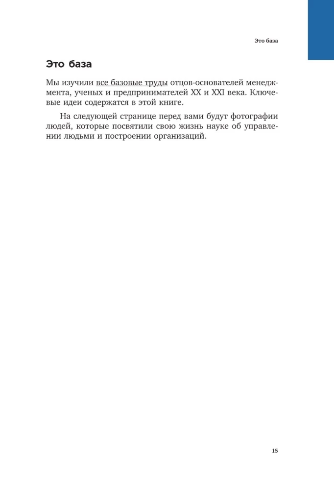 Недушный директор. Как управлять и не страдать